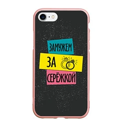 Чехол iPhone 7/8 матовый Муж Сергей, цвет: 3D-светло-розовый