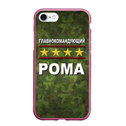 Чехол iPhone 7/8 матовый Главнокомандующий Рома, цвет: 3D-малиновый