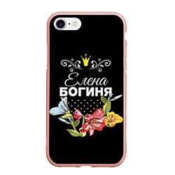 Чехол iPhone 7/8 матовый Богиня Елена, цвет: 3D-светло-розовый