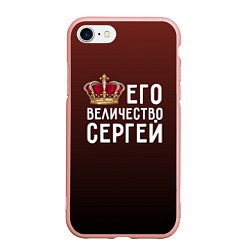 Чехол iPhone 7/8 матовый Его величество Сергей