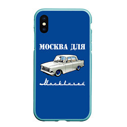 Чехол iPhone XS Max матовый Москва для москвичей, цвет: 3D-мятный