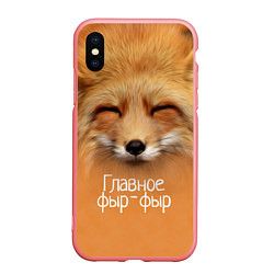 Чехол iPhone XS Max матовый Лисичка: фыр-фыр, цвет: 3D-баблгам