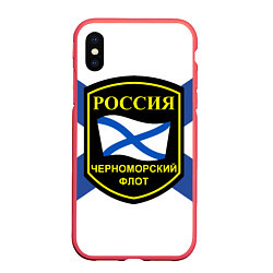 Чехол iPhone XS Max матовый Черноморский флот, цвет: 3D-красный