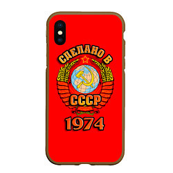 Чехол iPhone XS Max матовый Сделано в 1974 СССР, цвет: 3D-коричневый