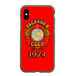 Чехол iPhone XS Max матовый Сделано в 1974 СССР, цвет: 3D-темно-зеленый