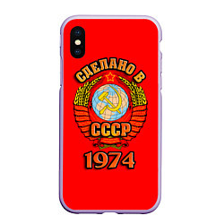 Чехол iPhone XS Max матовый Сделано в 1974 СССР, цвет: 3D-светло-сиреневый