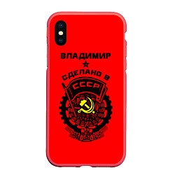Чехол iPhone XS Max матовый Владимир: сделано в СССР, цвет: 3D-красный