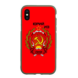 Чехол iPhone XS Max матовый Юрий из СССР