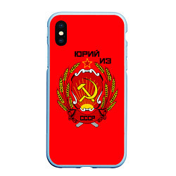 Чехол iPhone XS Max матовый Юрий из СССР, цвет: 3D-голубой