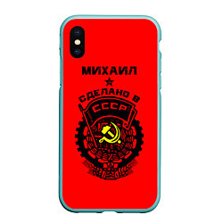 Чехол iPhone XS Max матовый Михаил: сделано в СССР, цвет: 3D-мятный