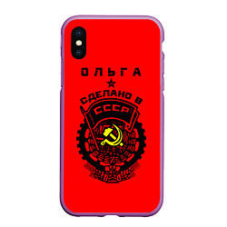 Чехол iPhone XS Max матовый Ольга: сделано в СССР