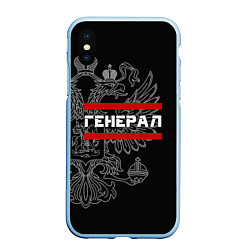Чехол iPhone XS Max матовый Генерал, белый герб РФ, цвет: 3D-голубой