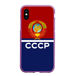 Чехол iPhone XS Max матовый СССР: Спортсмен, цвет: 3D-фиолетовый