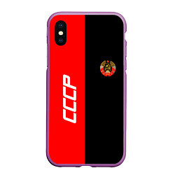 Чехол iPhone XS Max матовый СССР: Red Collection, цвет: 3D-фиолетовый