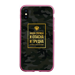 Чехол iPhone XS Max матовый Трудная служба, цвет: 3D-малиновый