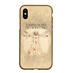 Чехол iPhone XS Max матовый Травматология как искусство, цвет: 3D-коричневый