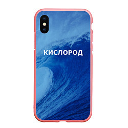 Чехол iPhone XS Max матовый Парная - вода: кислород с волнами