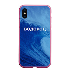 Чехол iPhone XS Max матовый Вода: водород - парные