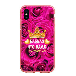 Чехол iPhone XS Max матовый Бабушке