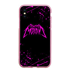 Чехол iPhone XS Max матовый ПОШЛАЯ МОЛЛИ, цвет: 3D-розовый
