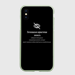 Чехол iPhone XS Max матовый Саркастичная личность