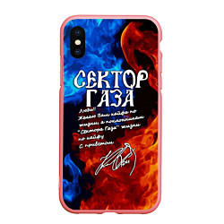 Чехол iPhone XS Max матовый СЕКТОР ГАЗА КАЙФА ПО ЖИЗНИ, цвет: 3D-баблгам