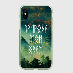 Чехол iPhone XS Max матовый ПРИРОДА МОЙ ХРАМ Z, цвет: 3D-салатовый