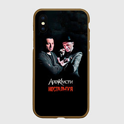 Чехол iPhone XS Max матовый Агата Кристи НОСТАЛЬГИЯ, цвет: 3D-коричневый