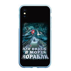 Чехол iPhone XS Max матовый ВОЕННО МОРСКОЙ ФЛОТ, цвет: 3D-голубой