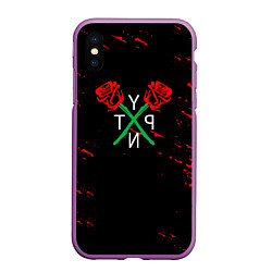 Чехол iPhone XS Max матовый Payton Moormeie rose, цвет: 3D-фиолетовый