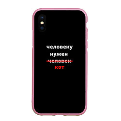 Чехол iPhone XS Max матовый Человеку нужен кот