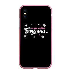 Чехол iPhone XS Max матовый Самая клевая Татьяна, цвет: 3D-розовый