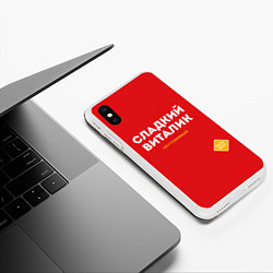 Чехол iPhone XS Max матовый СЛАДКИЙ ВИТАЛИК, цвет: 3D-белый — фото 2