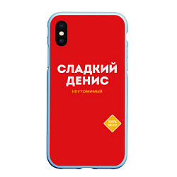 Чехол iPhone XS Max матовый СЛАДКИЙ ДЕНИС