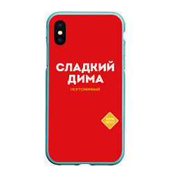 Чехол iPhone XS Max матовый СЛАДКИЙ ДИМА, цвет: 3D-мятный