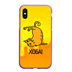 Чехол iPhone XS Max матовый Кот делает Хоба!, цвет: 3D-фиолетовый