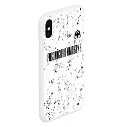 Чехол iPhone XS Max матовый RUSSIAN EMPIRE - ГЕРБ Гранж, цвет: 3D-белый — фото 2