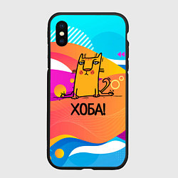 Чехол iPhone XS Max матовый Кот на шпагате