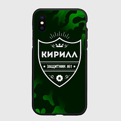 Чехол iPhone XS Max матовый Кирилл - ЗАЩИТНИК - Камуфляж, цвет: 3D-черный