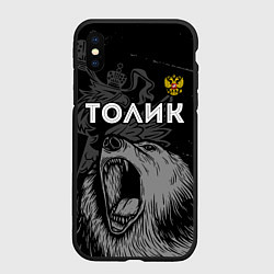 Чехол iPhone XS Max матовый Толик Россия Медведь, цвет: 3D-черный