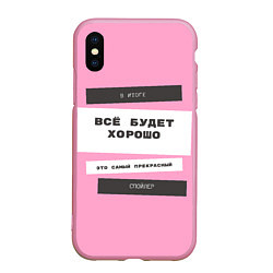 Чехол iPhone XS Max матовый Лучший спойлер, цвет: 3D-розовый