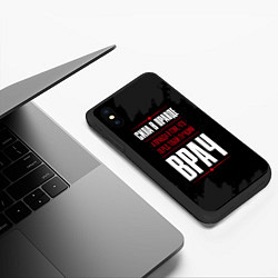 Чехол iPhone XS Max матовый Врач Правда, цвет: 3D-черный — фото 2