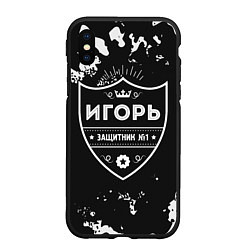 Чехол iPhone XS Max матовый Игорь ЗАЩИТНИК Милитари, цвет: 3D-черный