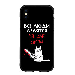 Чехол iPhone XS Max матовый Sawn people