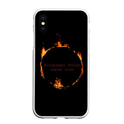 Чехол iPhone XS Max матовый Знак тьмы из Dark Souls с надписью