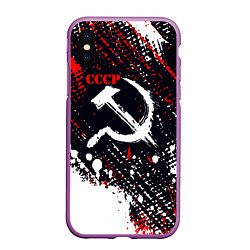 Чехол iPhone XS Max матовый USSR - СССР - СЕРП И МОЛОТ - КРАСКА, цвет: 3D-фиолетовый