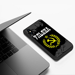Чехол iPhone XS Max матовый Имя Ульяна и желтый символ СССР со звездой, цвет: 3D-черный — фото 2