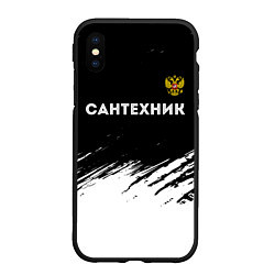 Чехол iPhone XS Max матовый Сантехник из России и Герб Российской Федерации, цвет: 3D-черный