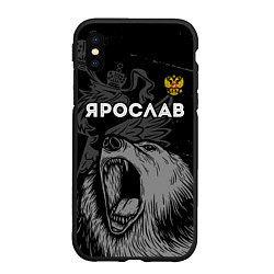 Чехол iPhone XS Max матовый Ярослав Россия Медведь