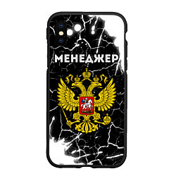 Чехол iPhone XS Max матовый Менеджер из России и Герб Российской Федерации, цвет: 3D-черный